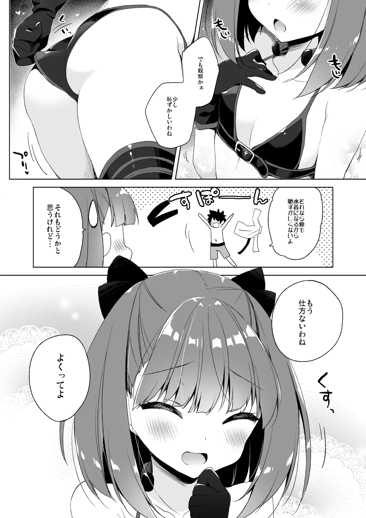 23.4ドFGO総集編 Page.49