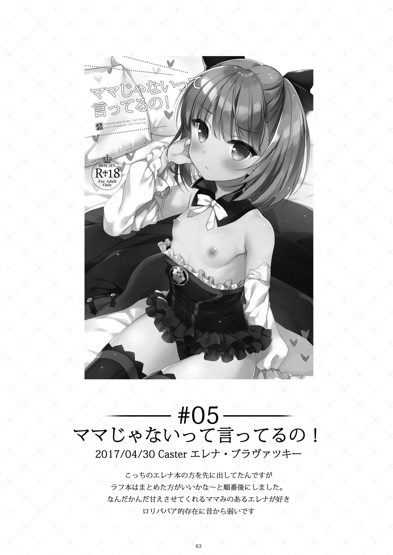 23.4ドFGO総集編 Page.62