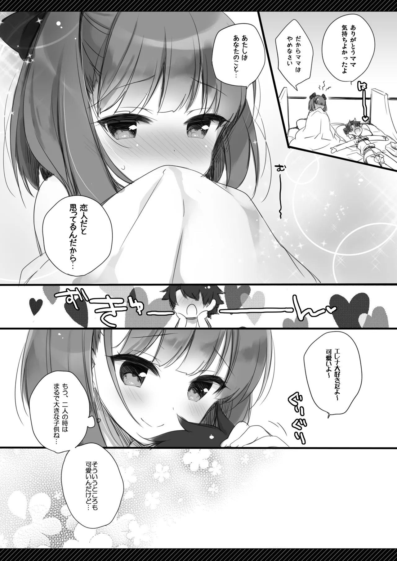 23.4ドFGO総集編 Page.69