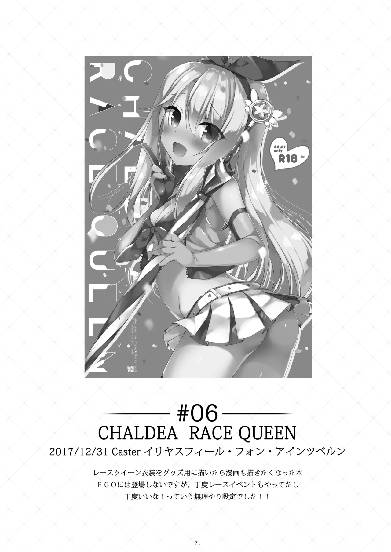 23.4ドFGO総集編 Page.70