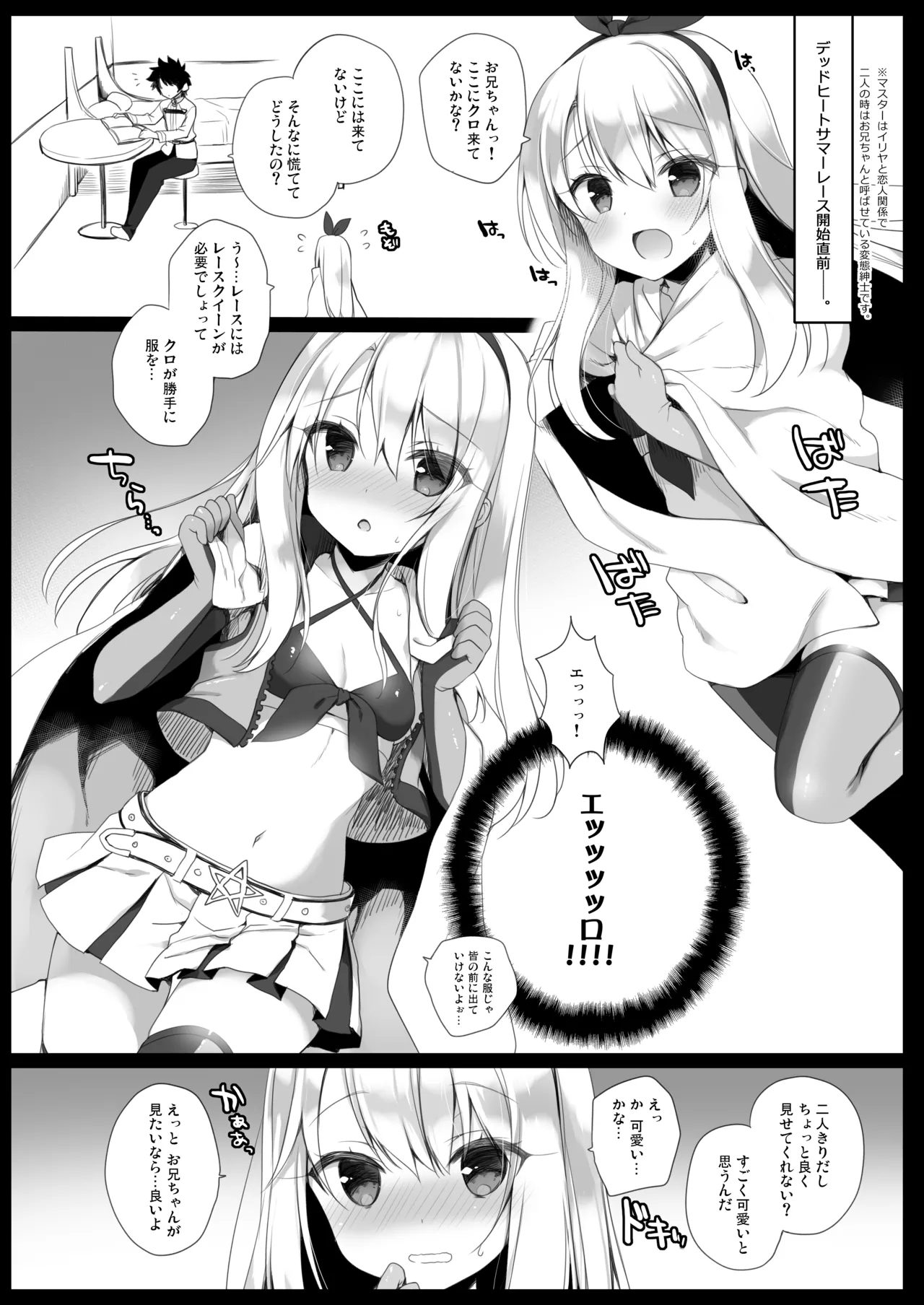 23.4ドFGO総集編 Page.71