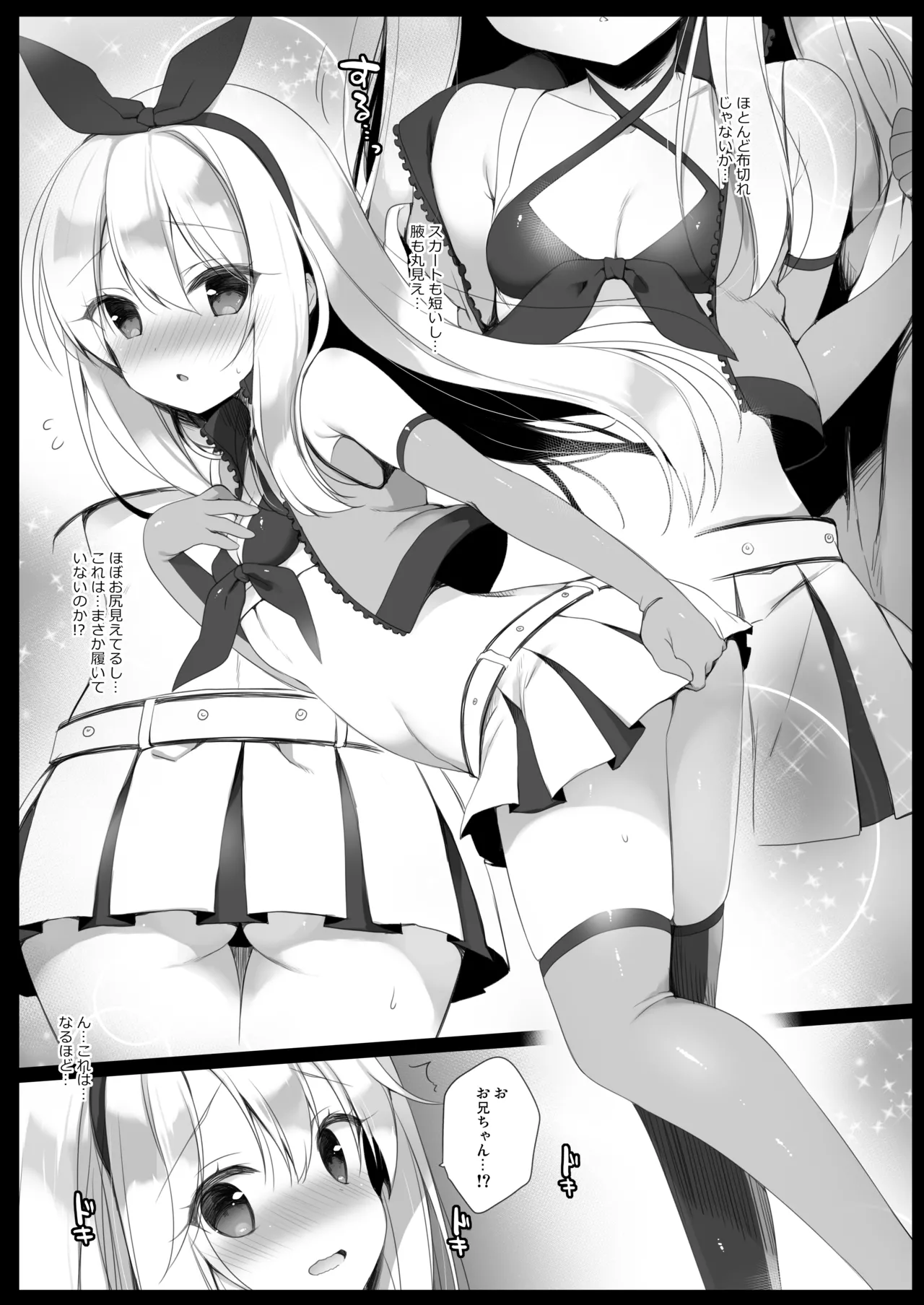 23.4ドFGO総集編 Page.72