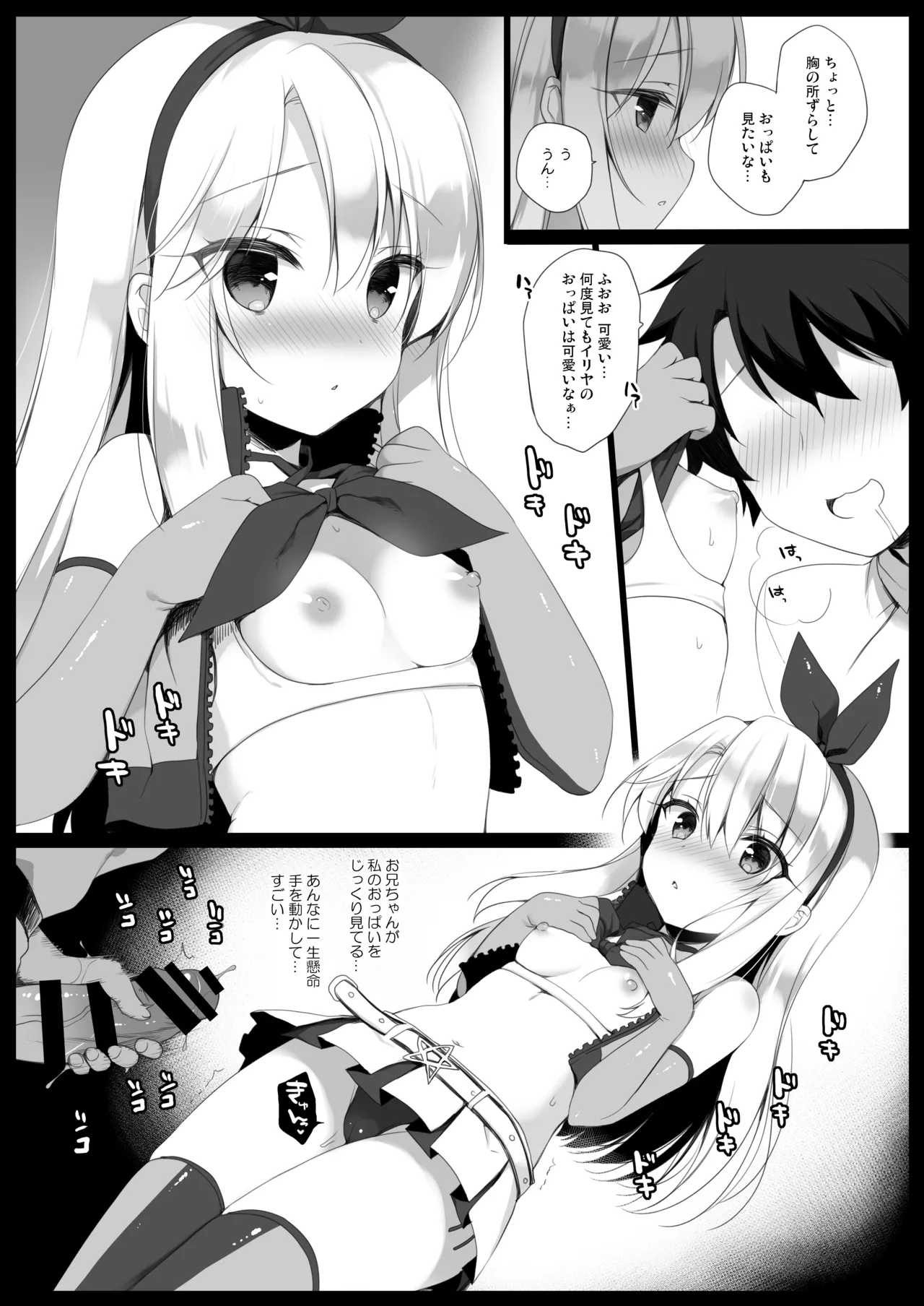 23.4ドFGO総集編 Page.74