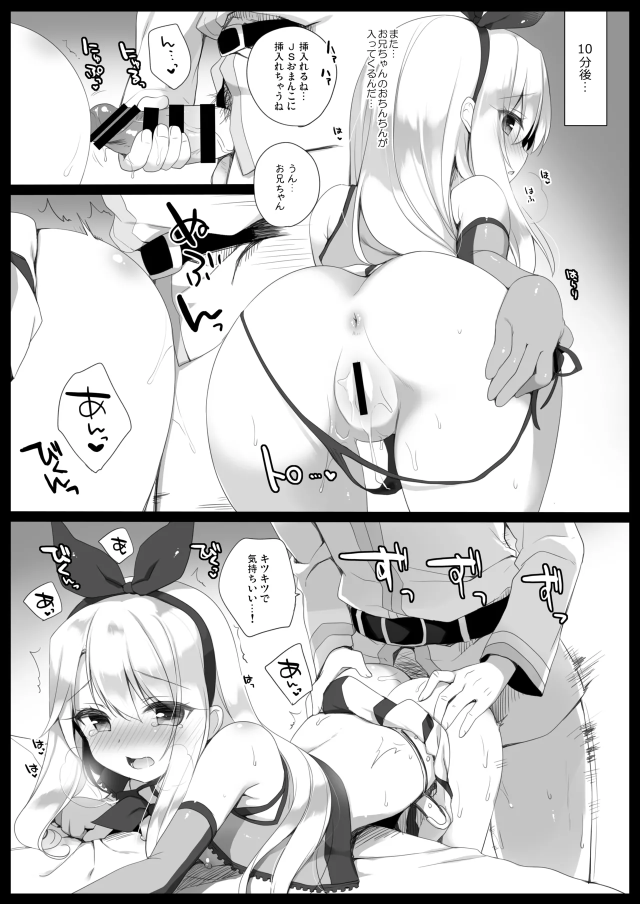 23.4ドFGO総集編 Page.76
