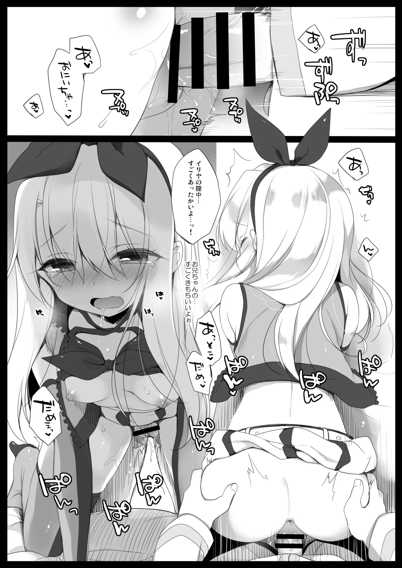23.4ドFGO総集編 Page.77