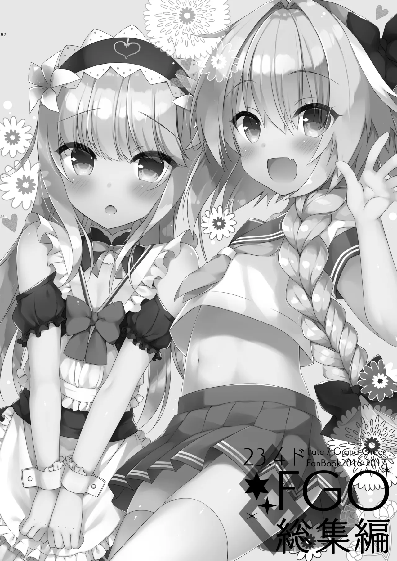 23.4ドFGO総集編 Page.81