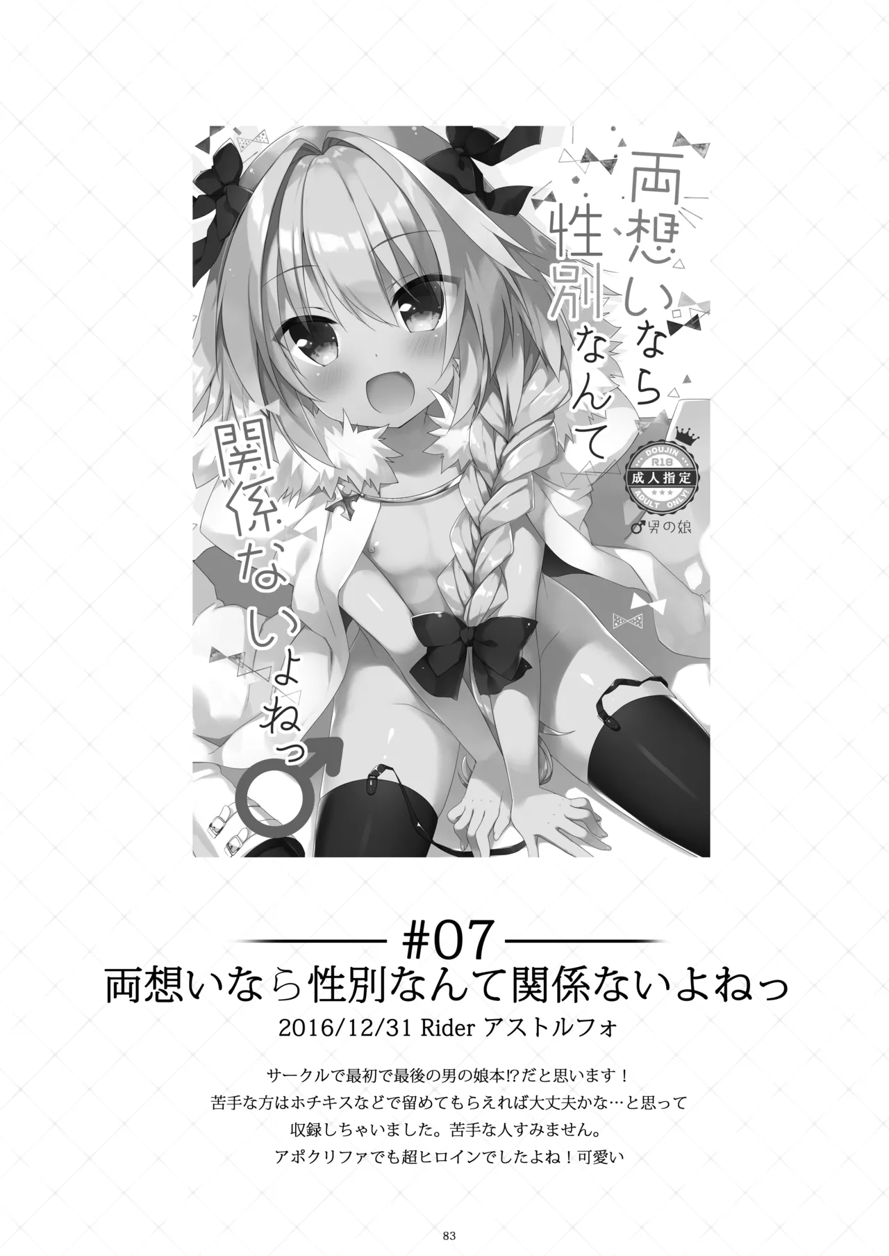 23.4ドFGO総集編 Page.82