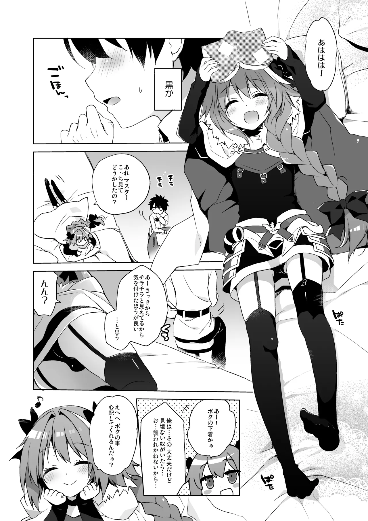 23.4ドFGO総集編 Page.83