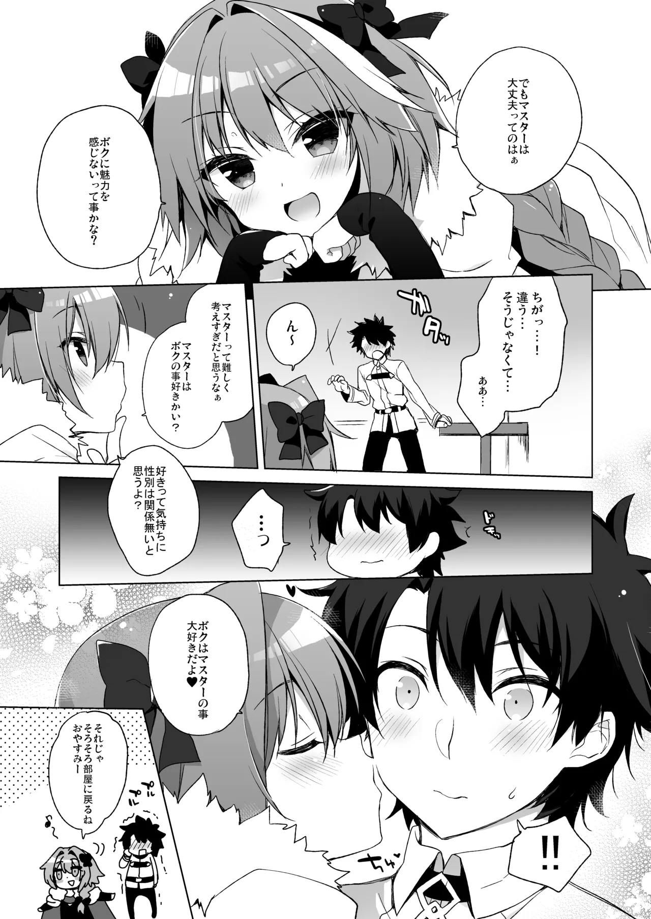 23.4ドFGO総集編 Page.84