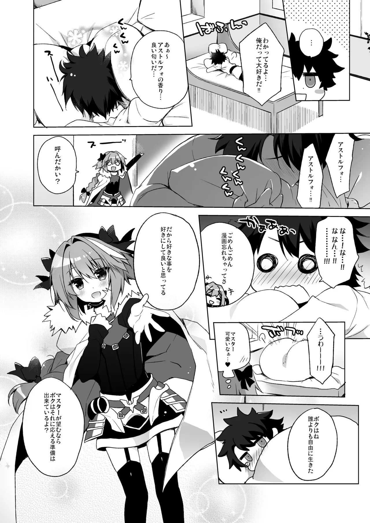 23.4ドFGO総集編 Page.85