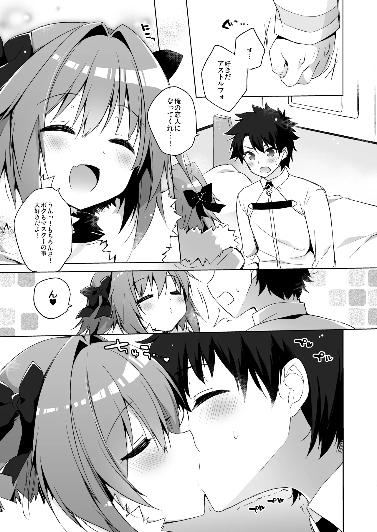 23.4ドFGO総集編 Page.86