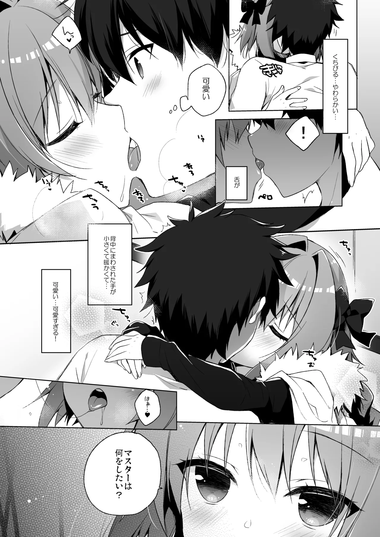 23.4ドFGO総集編 Page.87