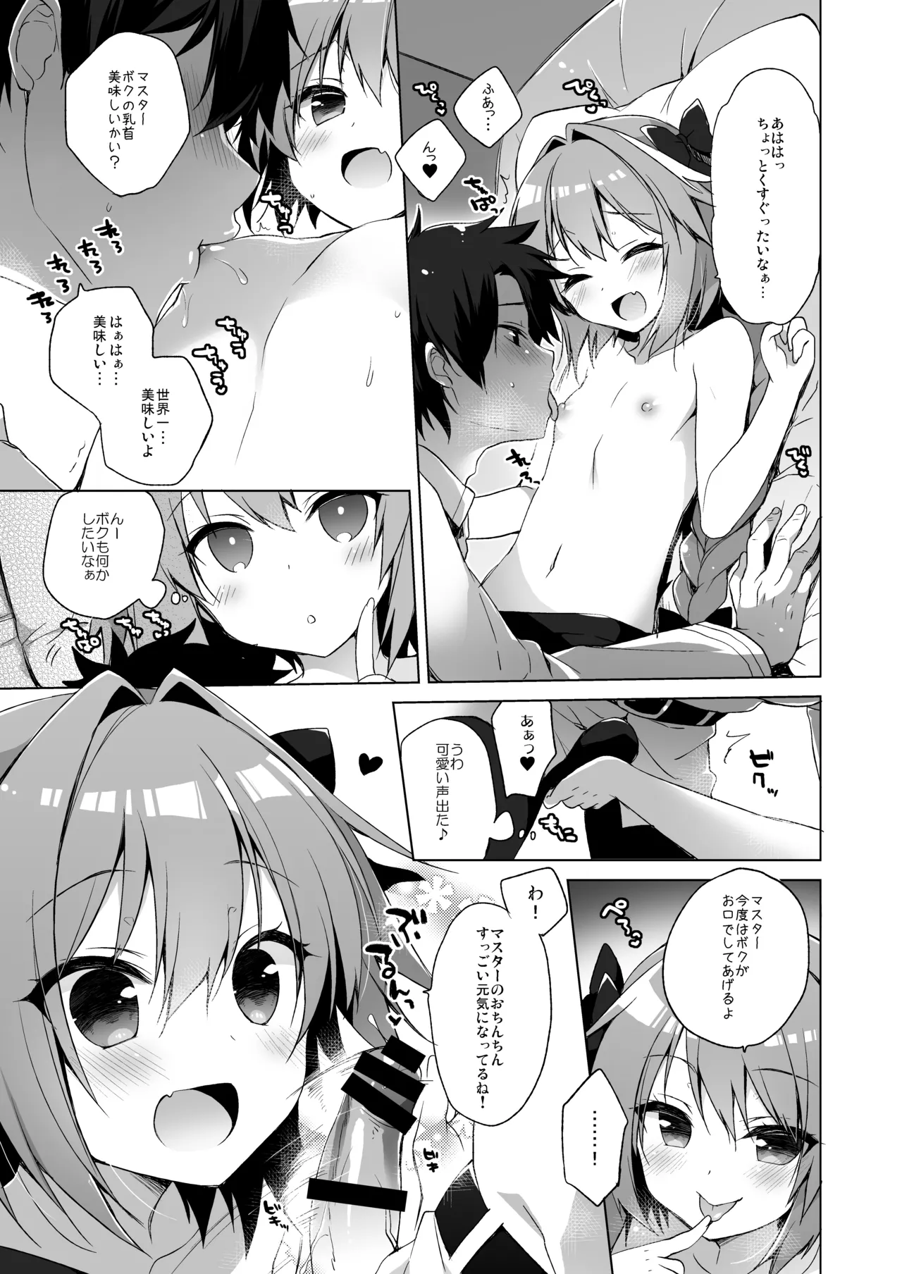 23.4ドFGO総集編 Page.88