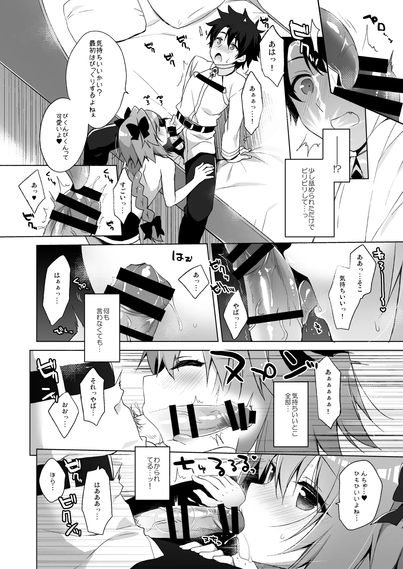 23.4ドFGO総集編 Page.89