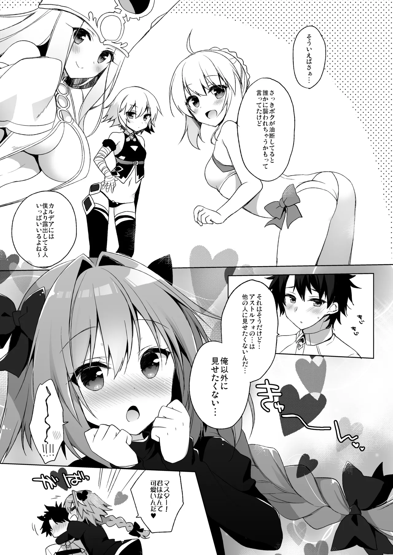 23.4ドFGO総集編 Page.96