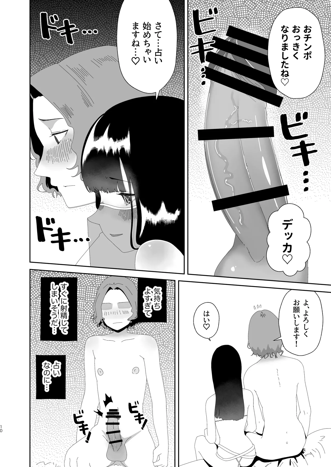 おチンポ鑑定サロン オチン・ポリスへようこそ Page.11