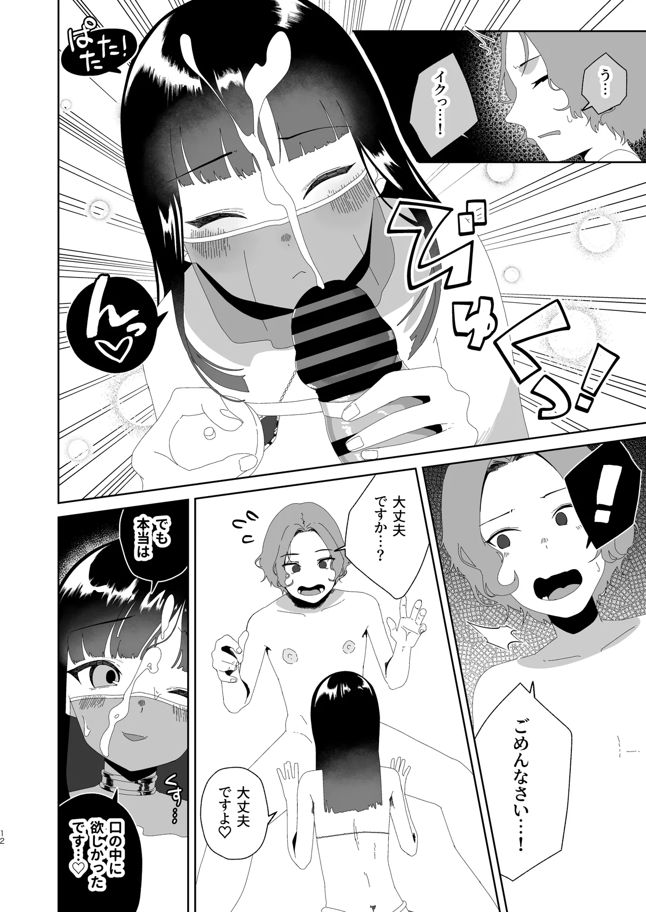 おチンポ鑑定サロン オチン・ポリスへようこそ Page.13