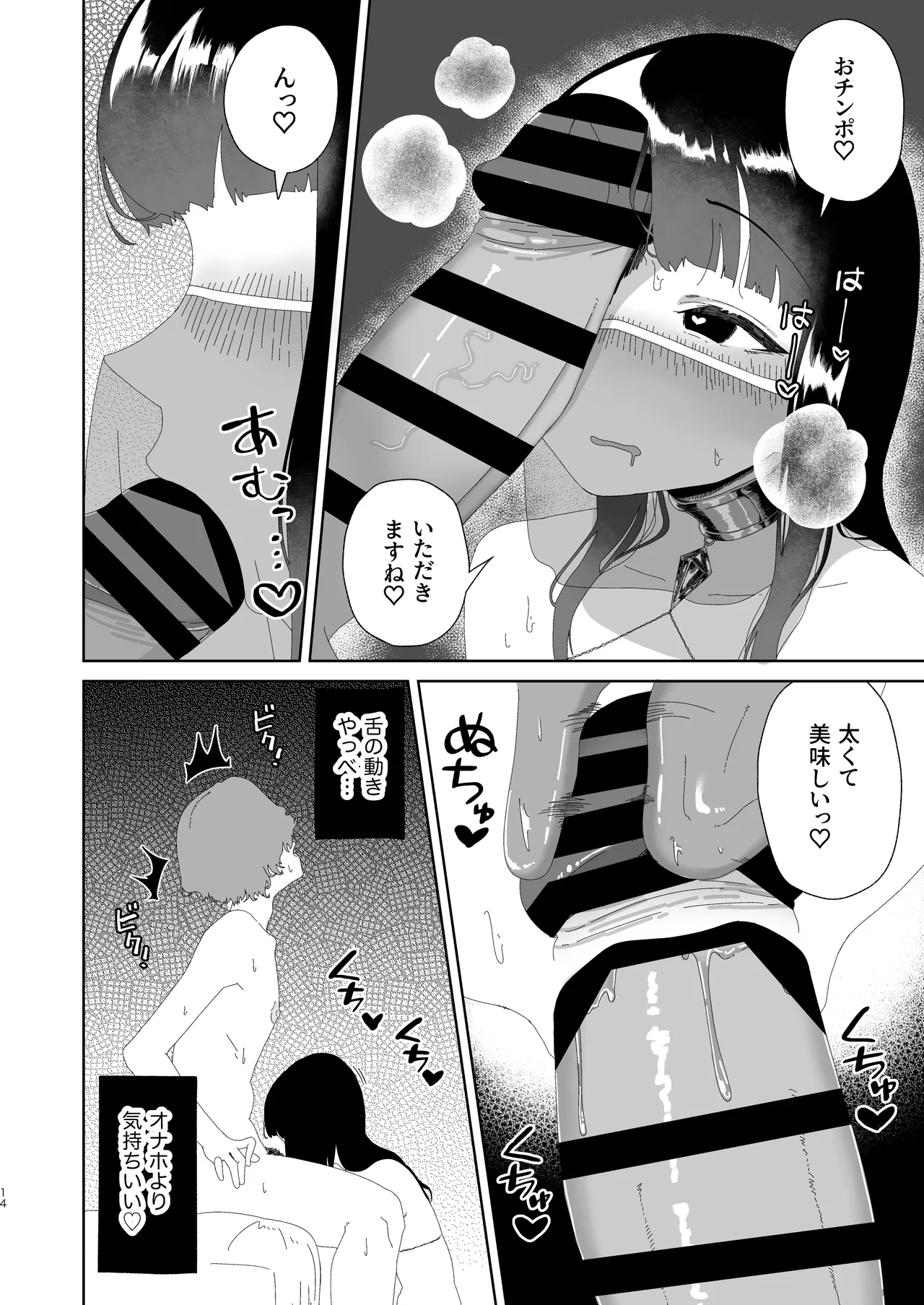 おチンポ鑑定サロン オチン・ポリスへようこそ Page.15