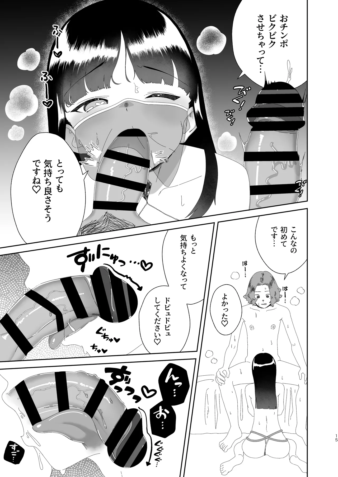 おチンポ鑑定サロン オチン・ポリスへようこそ Page.16