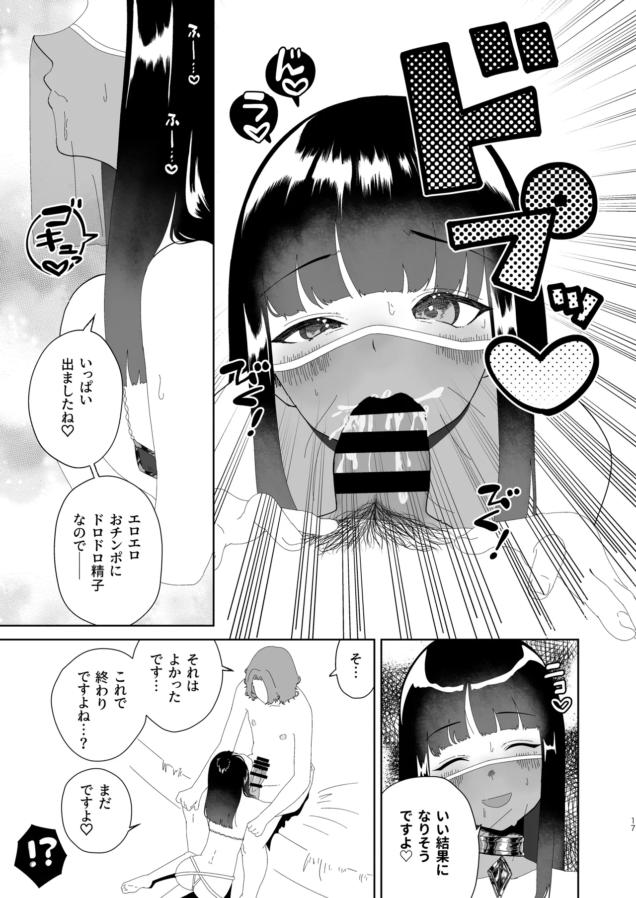 おチンポ鑑定サロン オチン・ポリスへようこそ Page.18