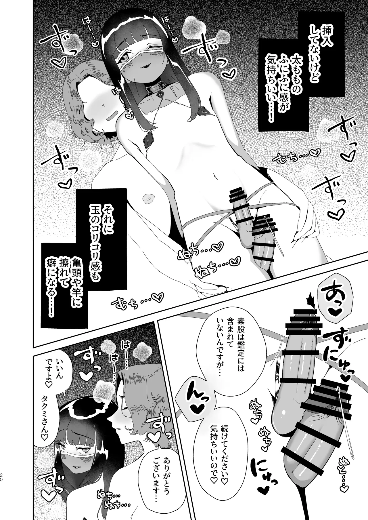 おチンポ鑑定サロン オチン・ポリスへようこそ Page.21
