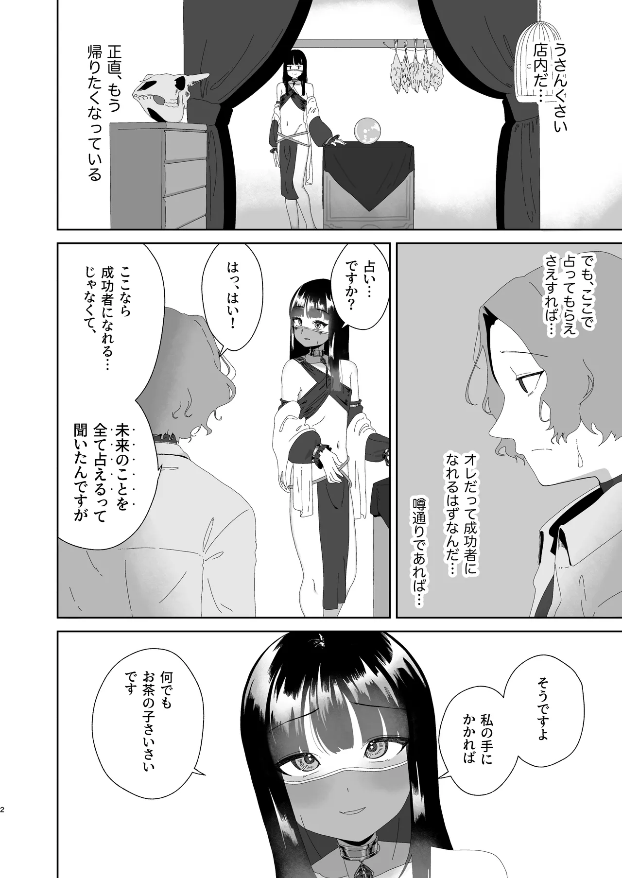 おチンポ鑑定サロン オチン・ポリスへようこそ Page.3