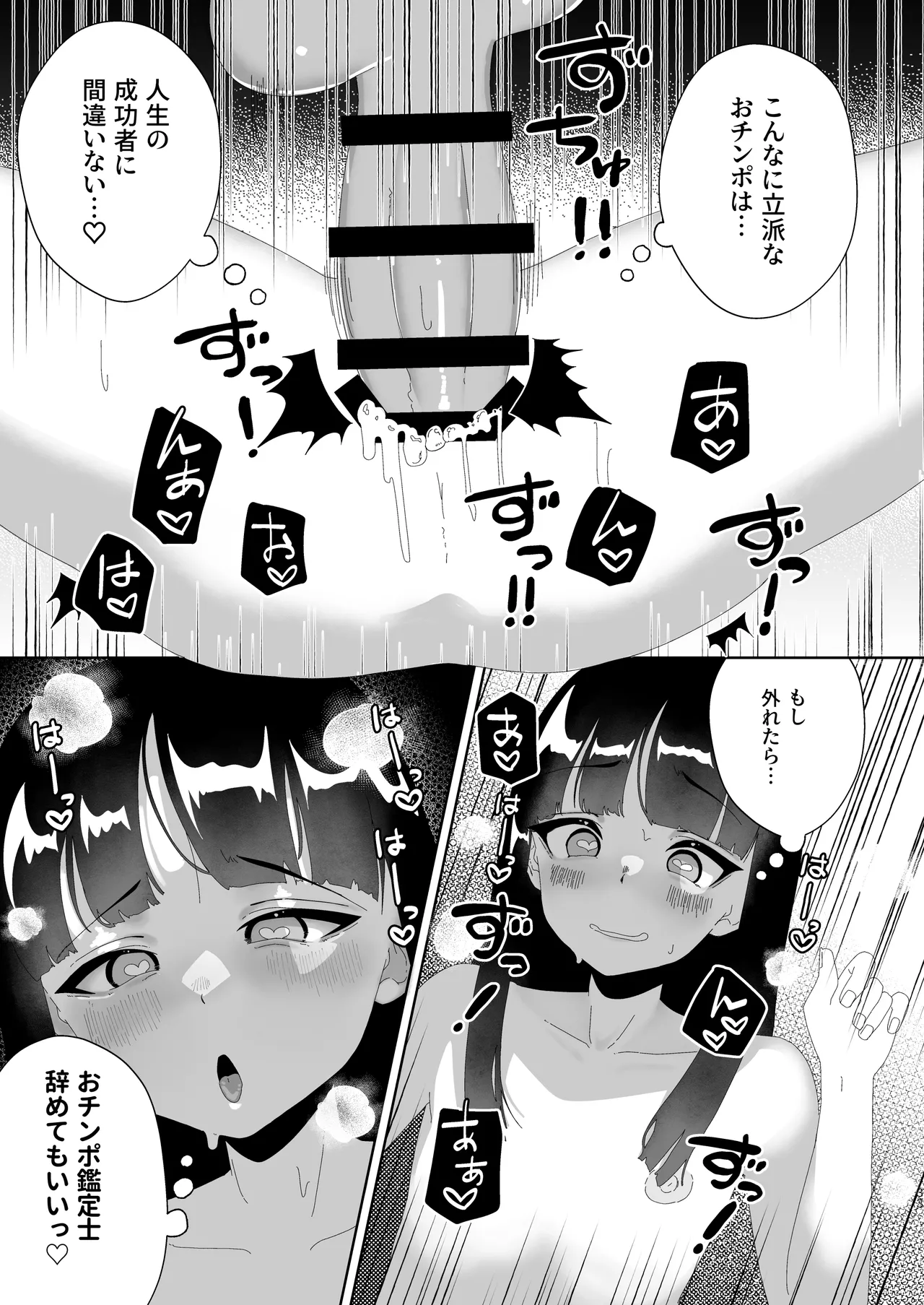 おチンポ鑑定サロン オチン・ポリスへようこそ Page.34
