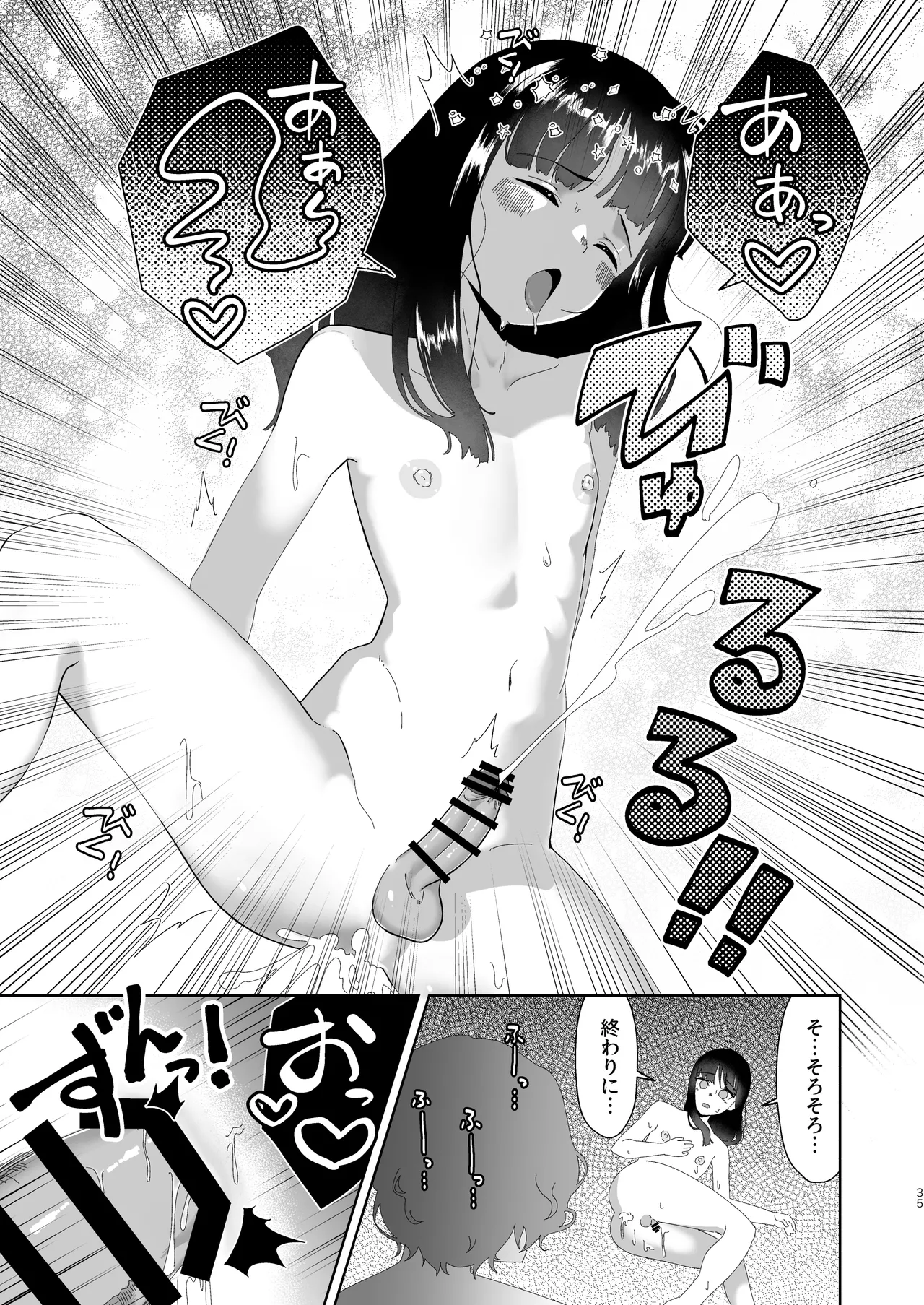 おチンポ鑑定サロン オチン・ポリスへようこそ Page.36