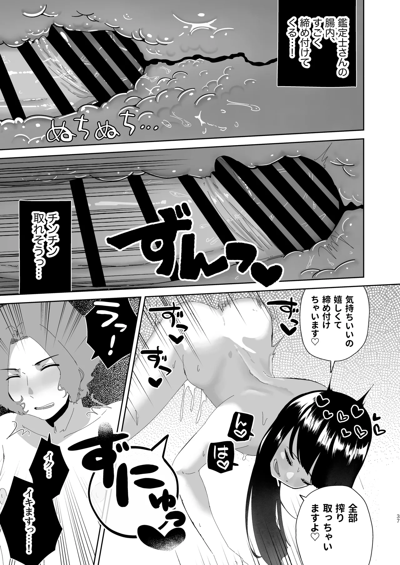 おチンポ鑑定サロン オチン・ポリスへようこそ Page.38