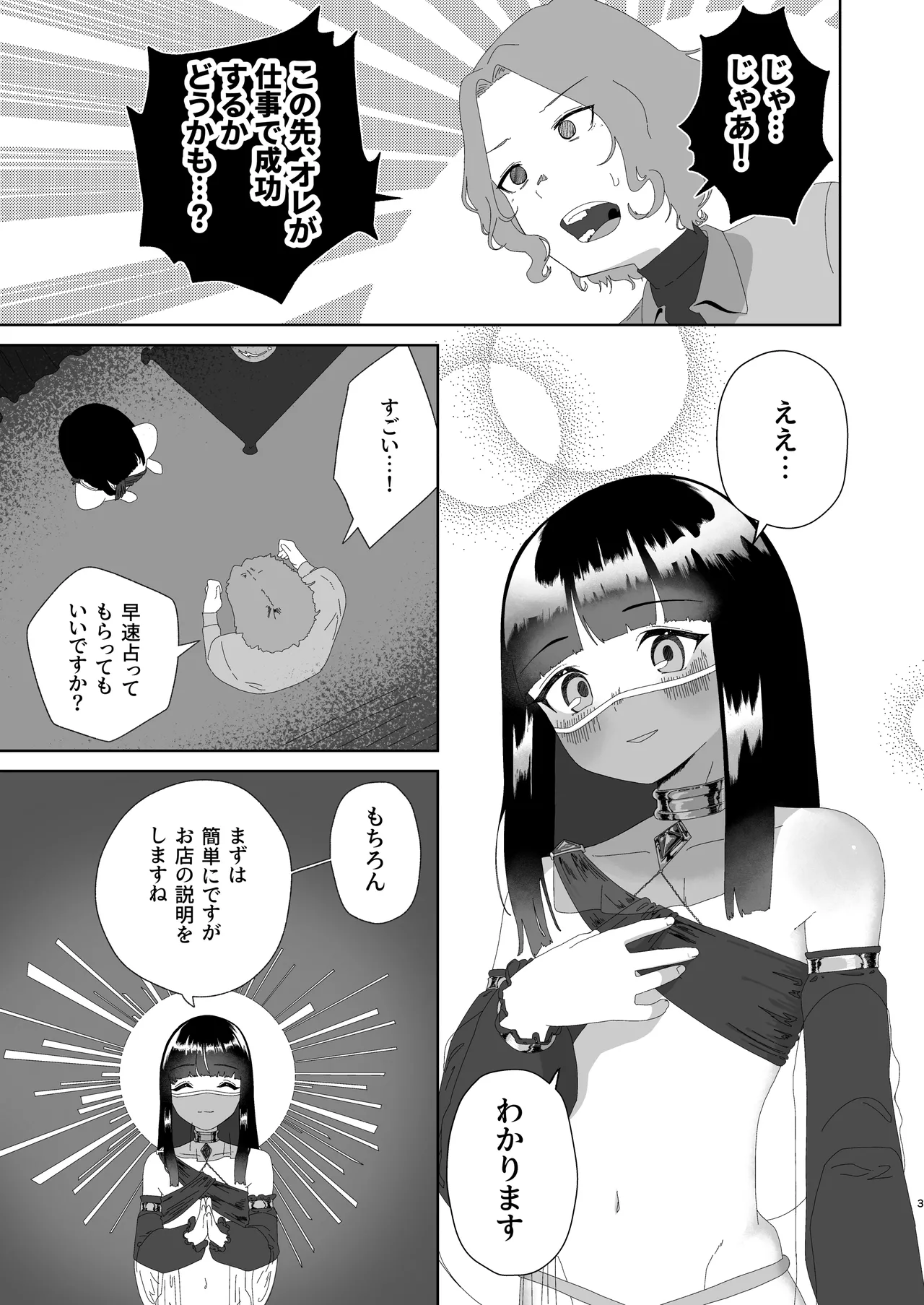 おチンポ鑑定サロン オチン・ポリスへようこそ Page.4
