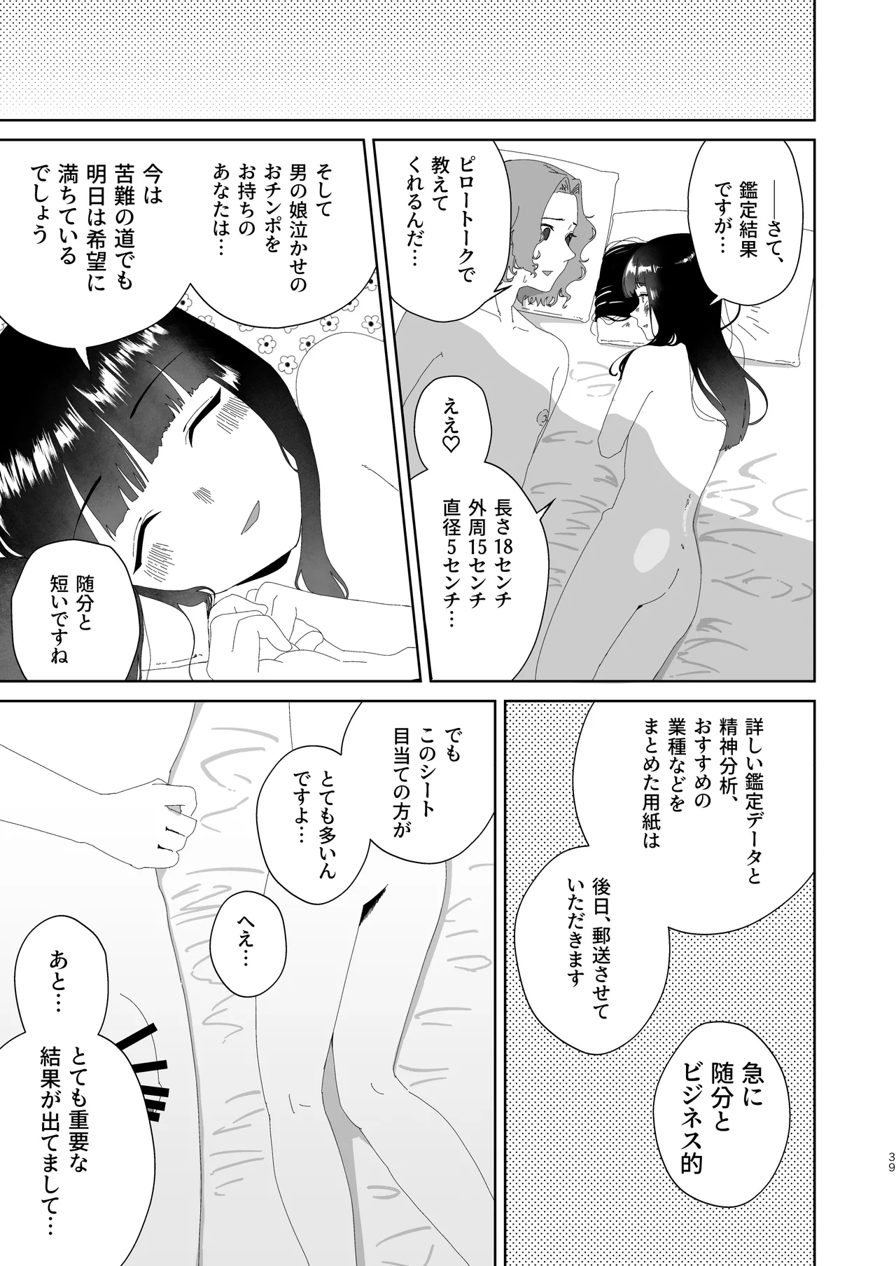 おチンポ鑑定サロン オチン・ポリスへようこそ Page.40