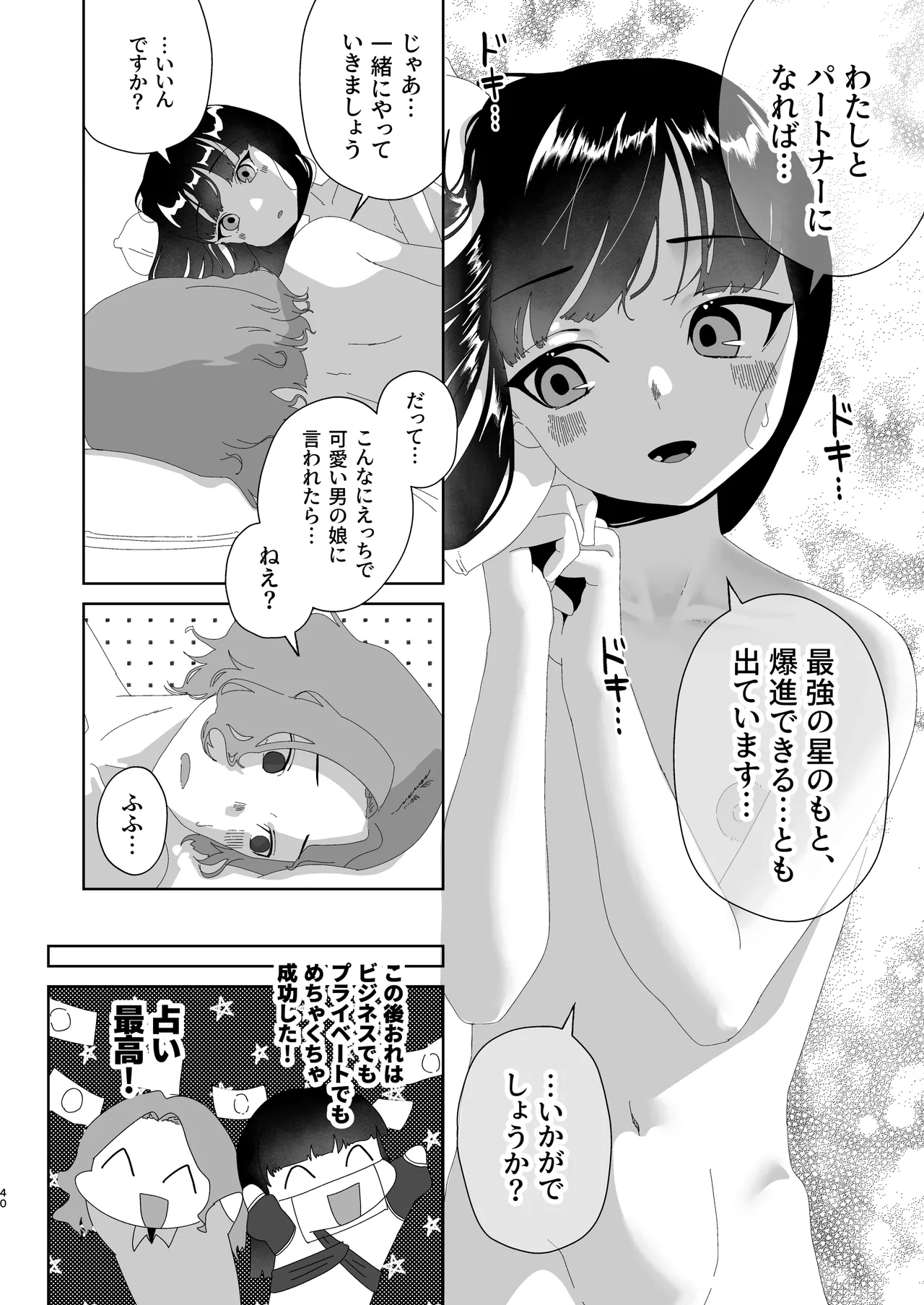 おチンポ鑑定サロン オチン・ポリスへようこそ Page.41
