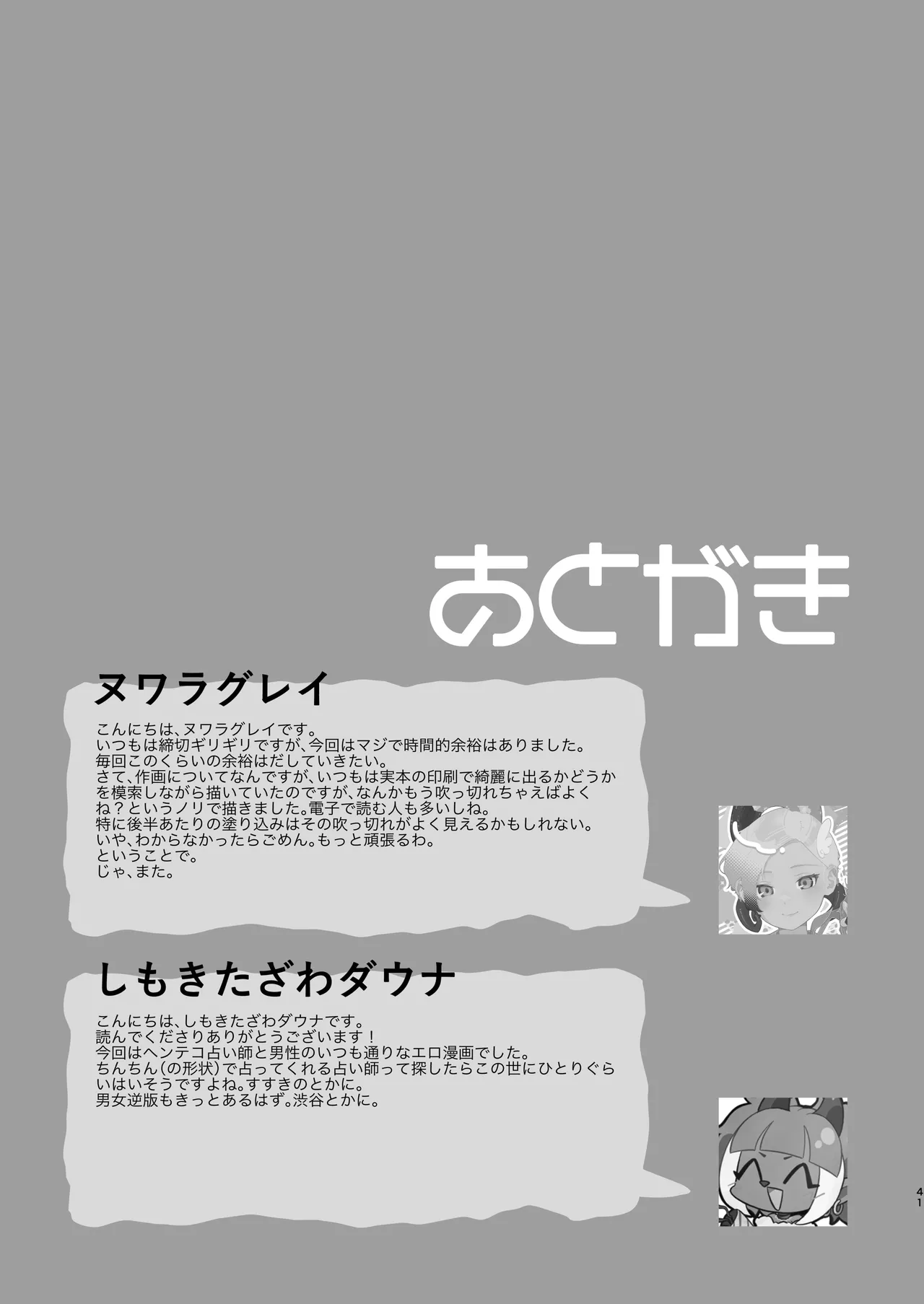 おチンポ鑑定サロン オチン・ポリスへようこそ Page.42