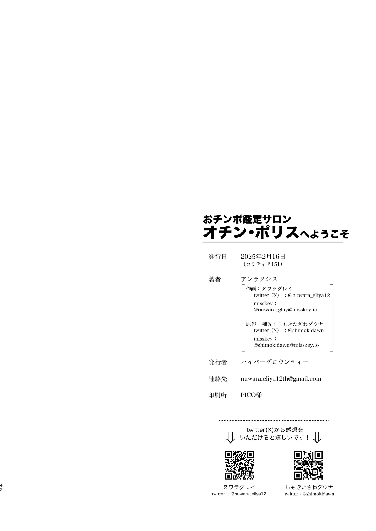 おチンポ鑑定サロン オチン・ポリスへようこそ Page.43