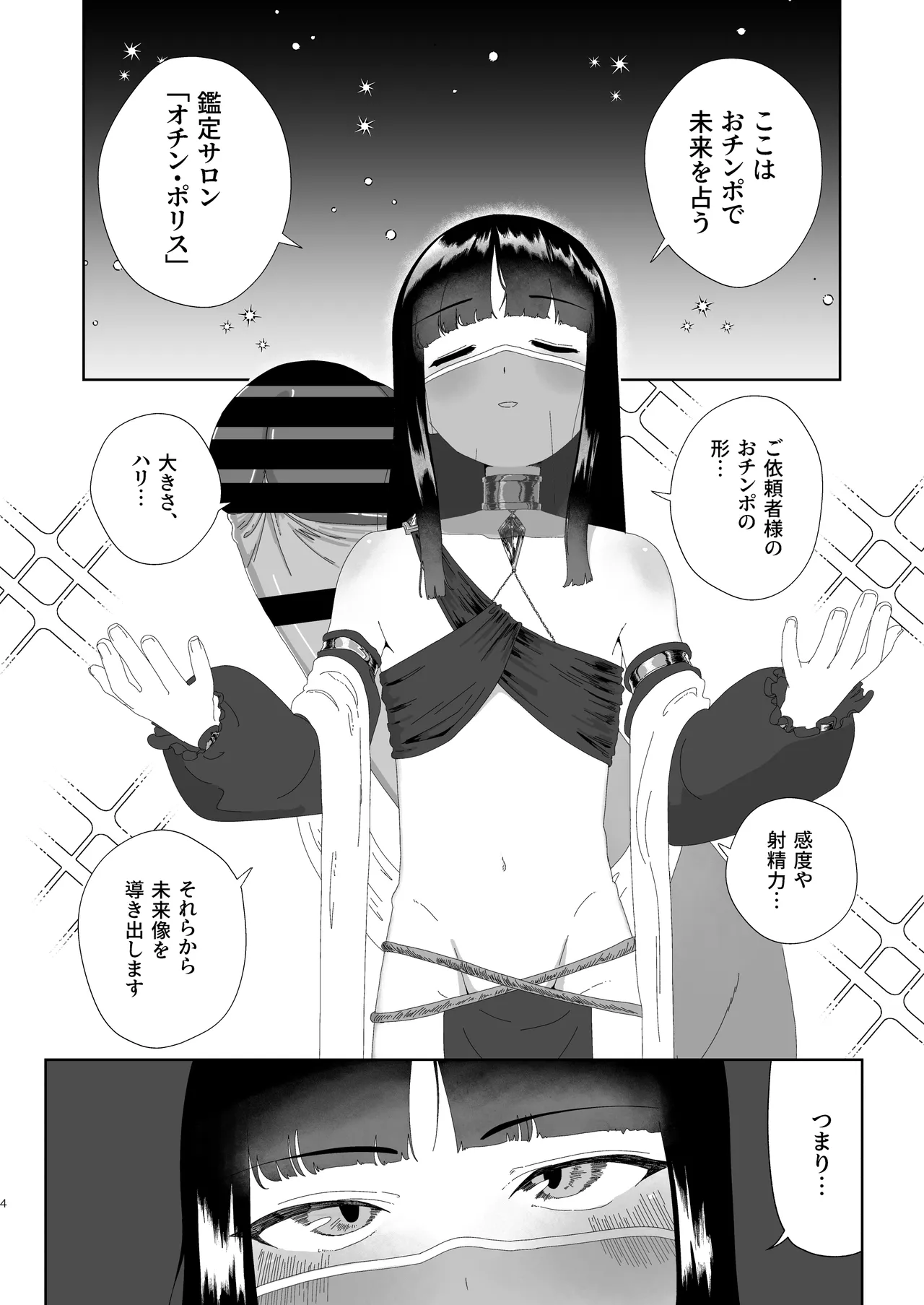 おチンポ鑑定サロン オチン・ポリスへようこそ Page.5