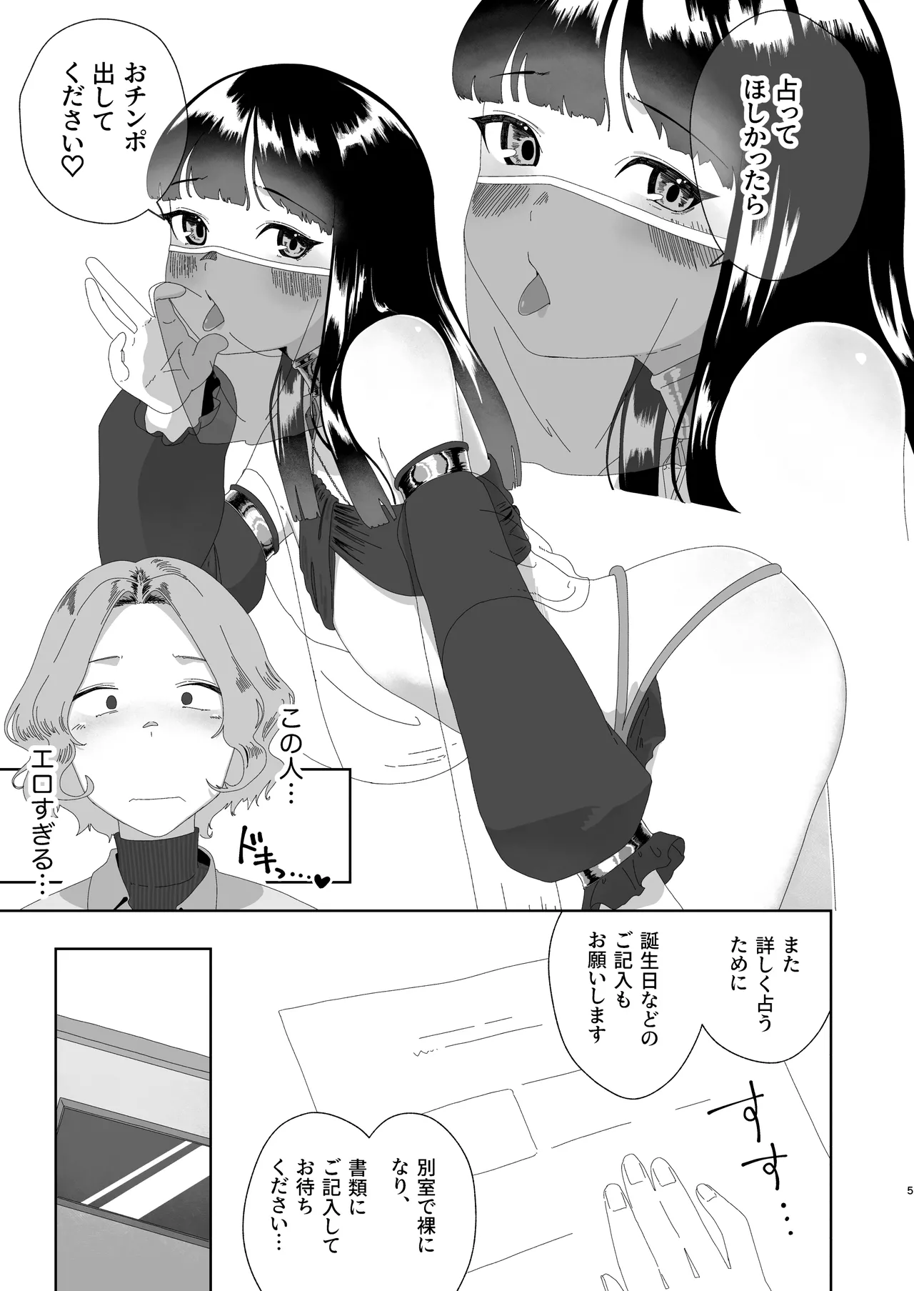 おチンポ鑑定サロン オチン・ポリスへようこそ Page.6