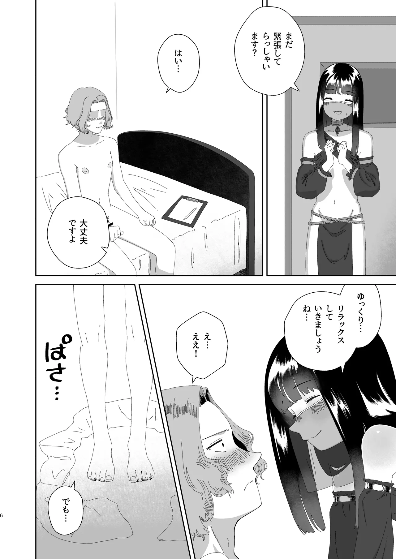 おチンポ鑑定サロン オチン・ポリスへようこそ Page.7