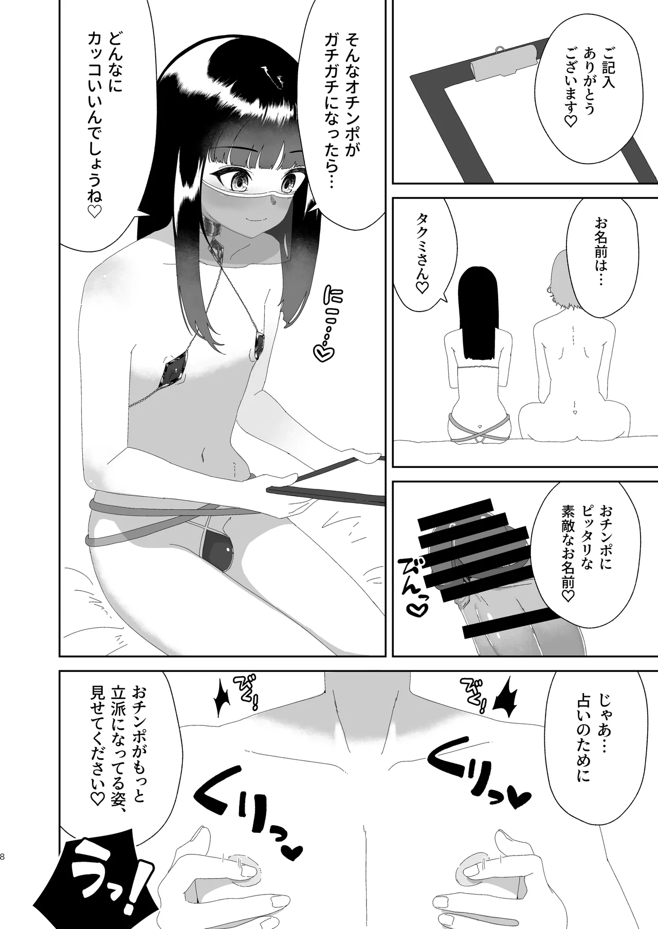 おチンポ鑑定サロン オチン・ポリスへようこそ Page.9
