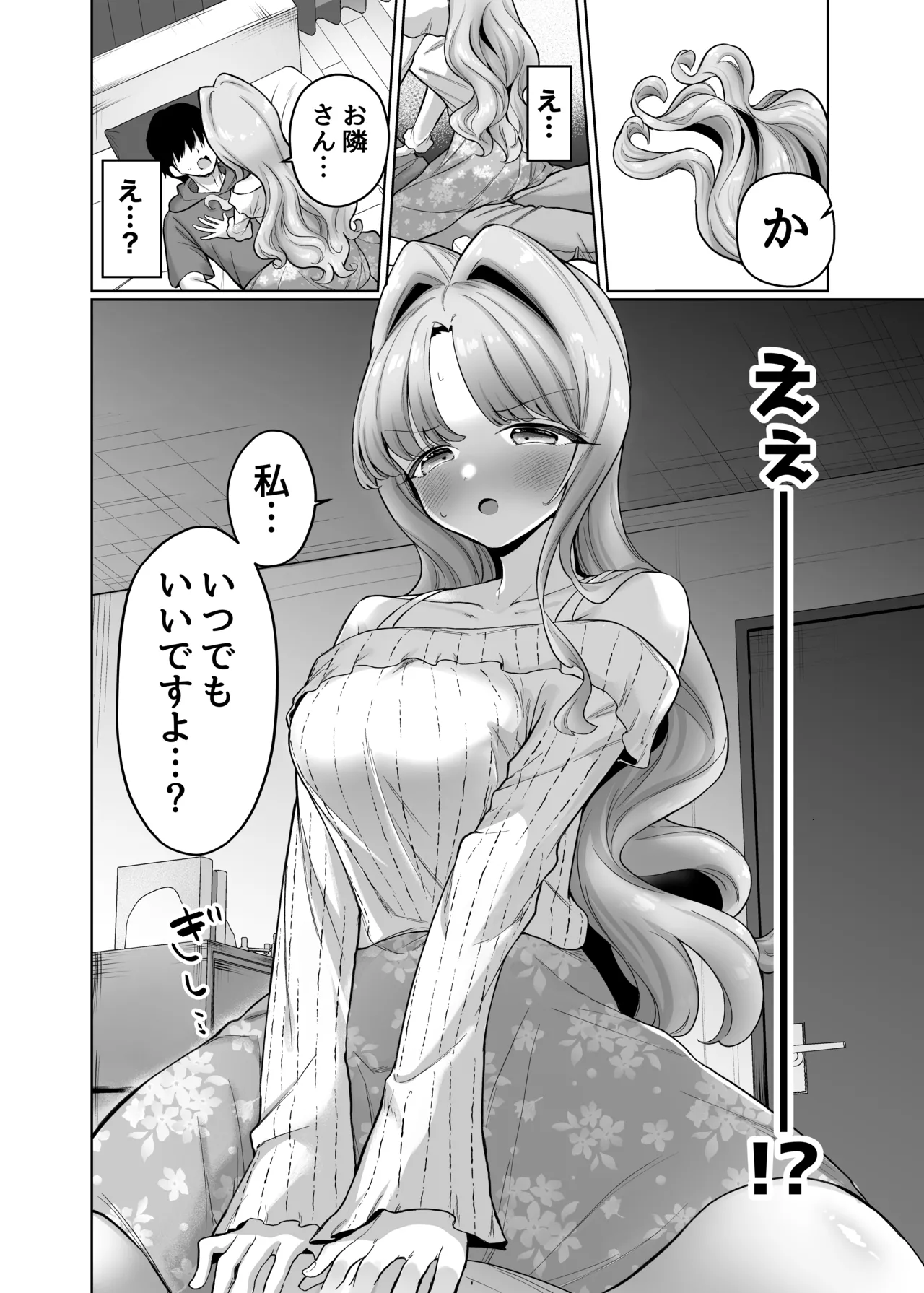 お隣に住む一つ年上の大学生の彼女と初めての夜 Page.10