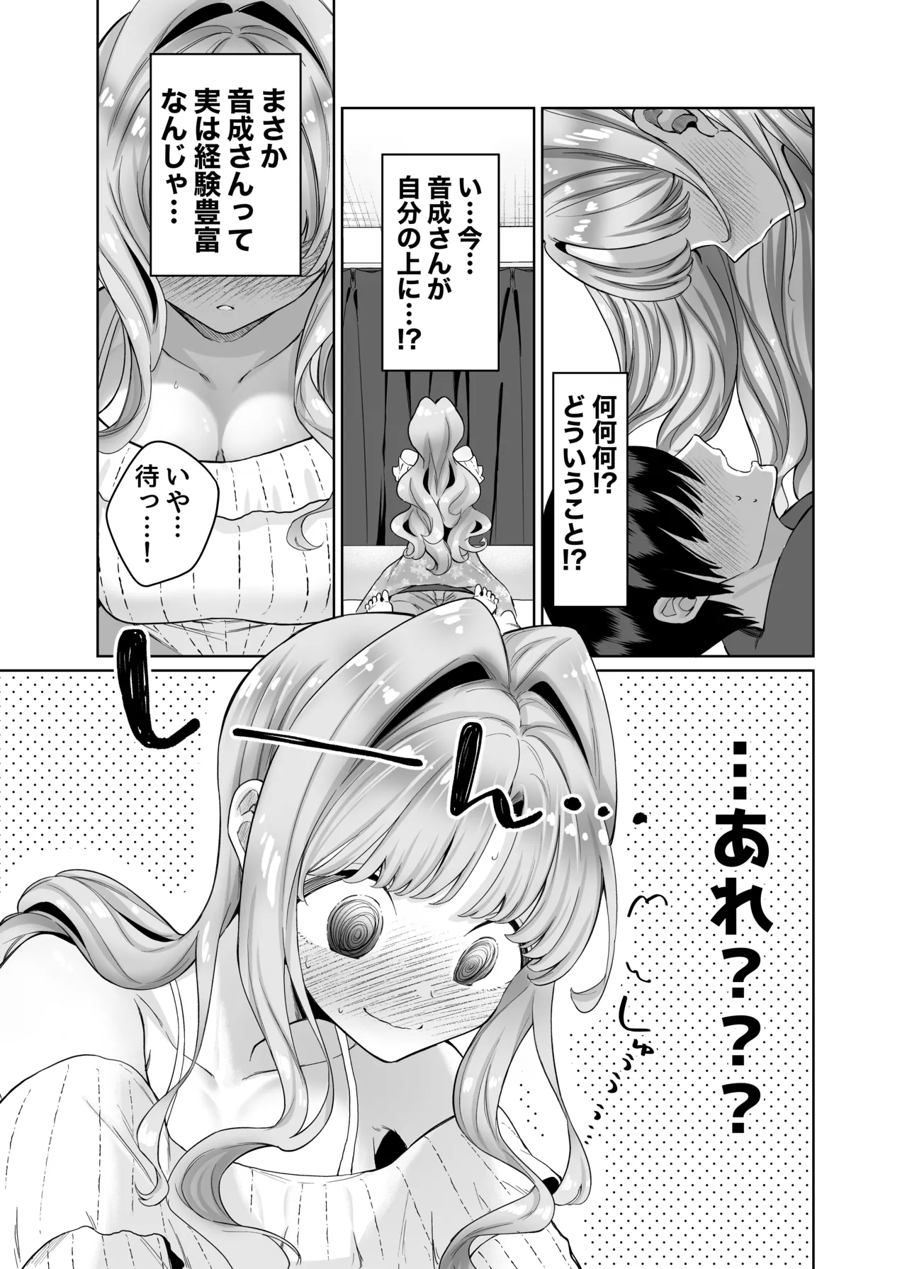 お隣に住む一つ年上の大学生の彼女と初めての夜 Page.11