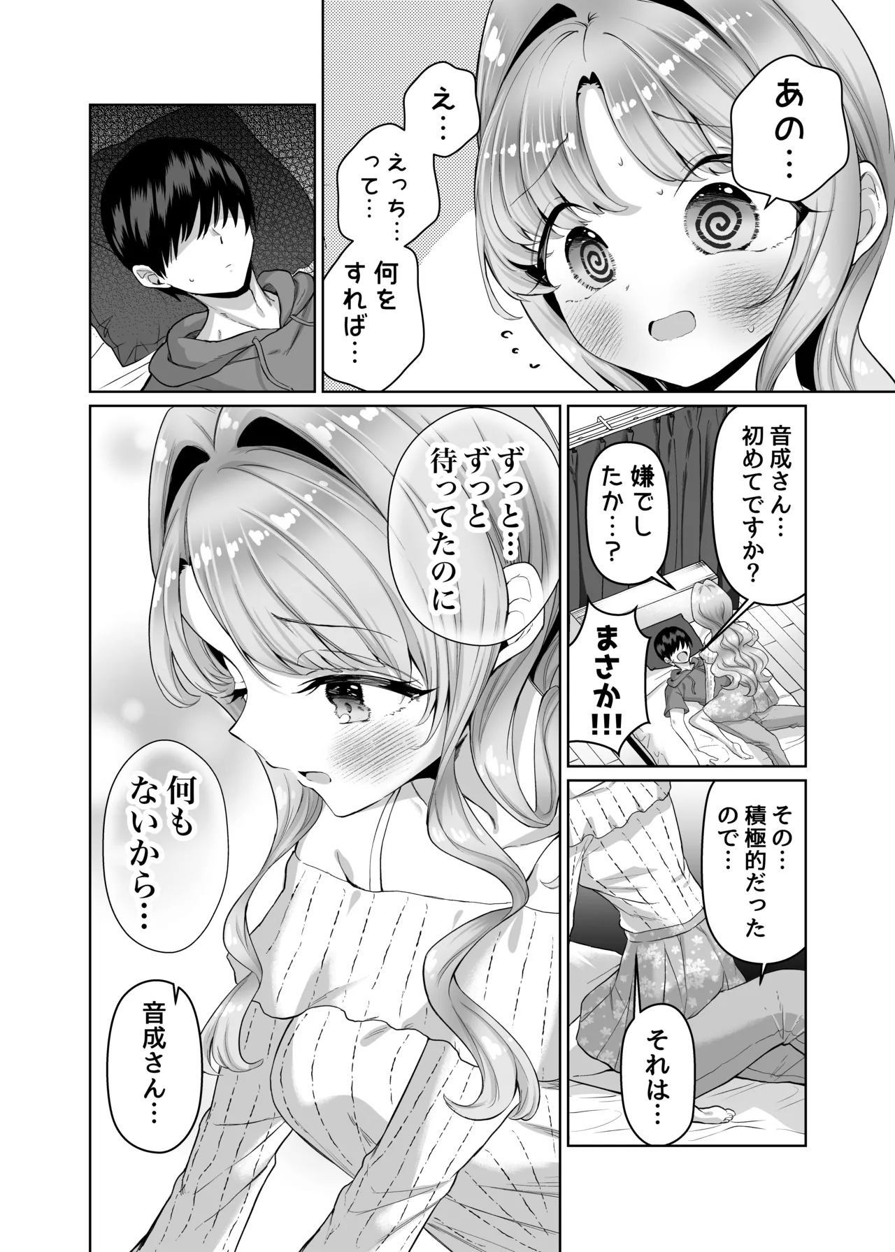 お隣に住む一つ年上の大学生の彼女と初めての夜 Page.12