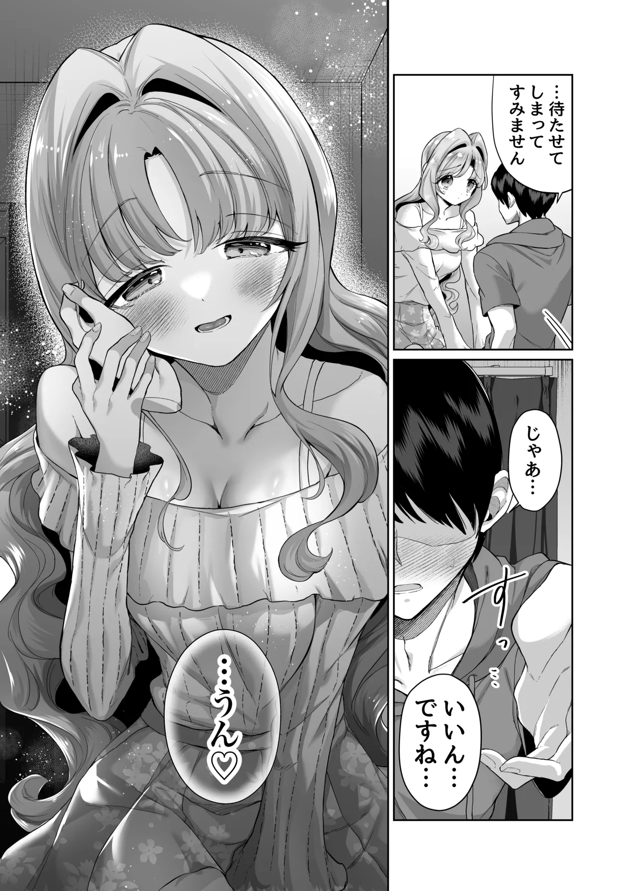 お隣に住む一つ年上の大学生の彼女と初めての夜 Page.13