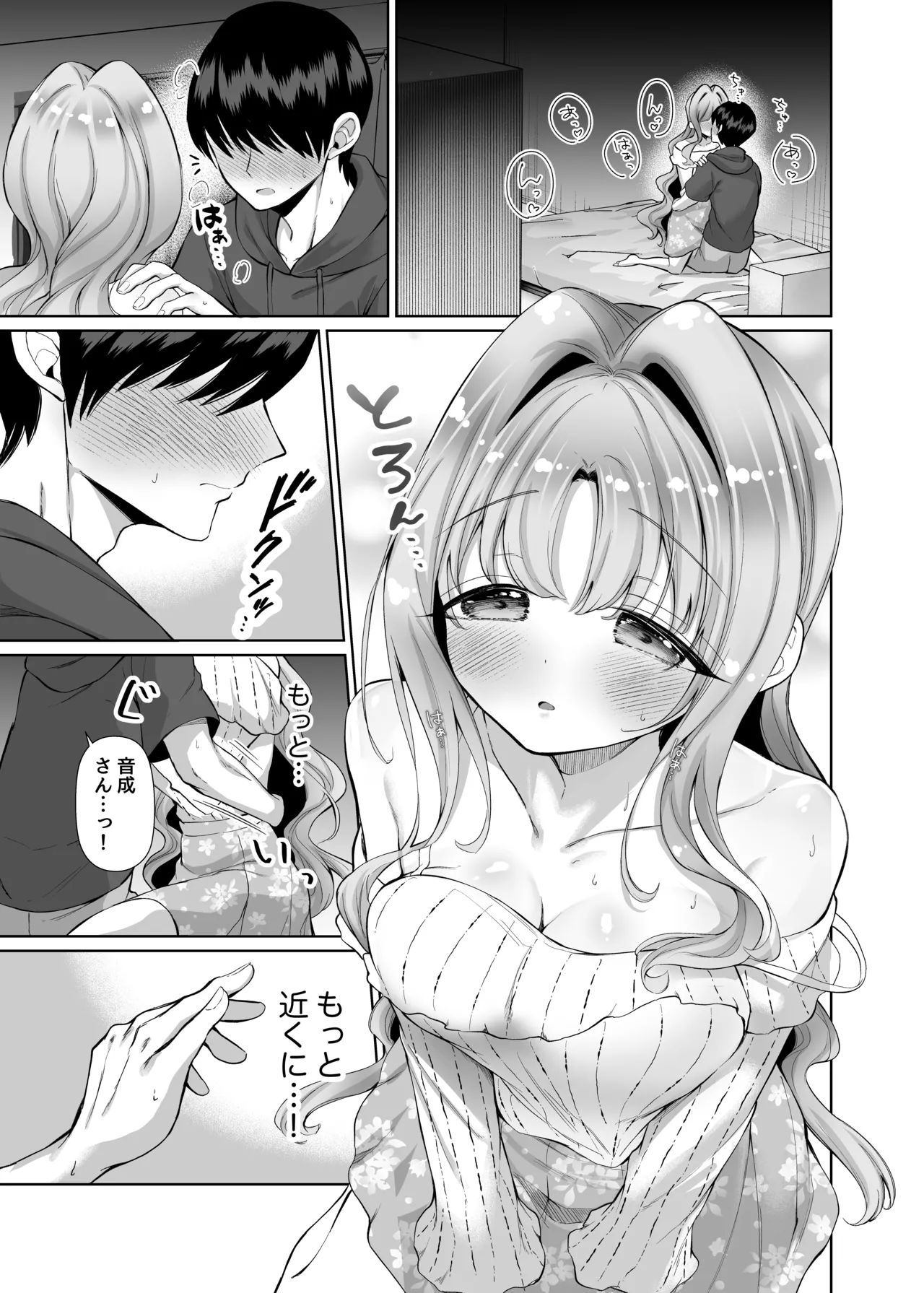 お隣に住む一つ年上の大学生の彼女と初めての夜 Page.15