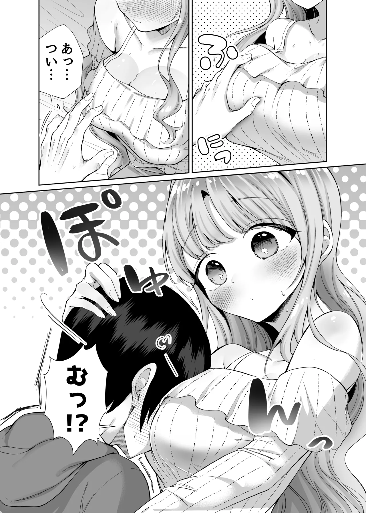 お隣に住む一つ年上の大学生の彼女と初めての夜 Page.16