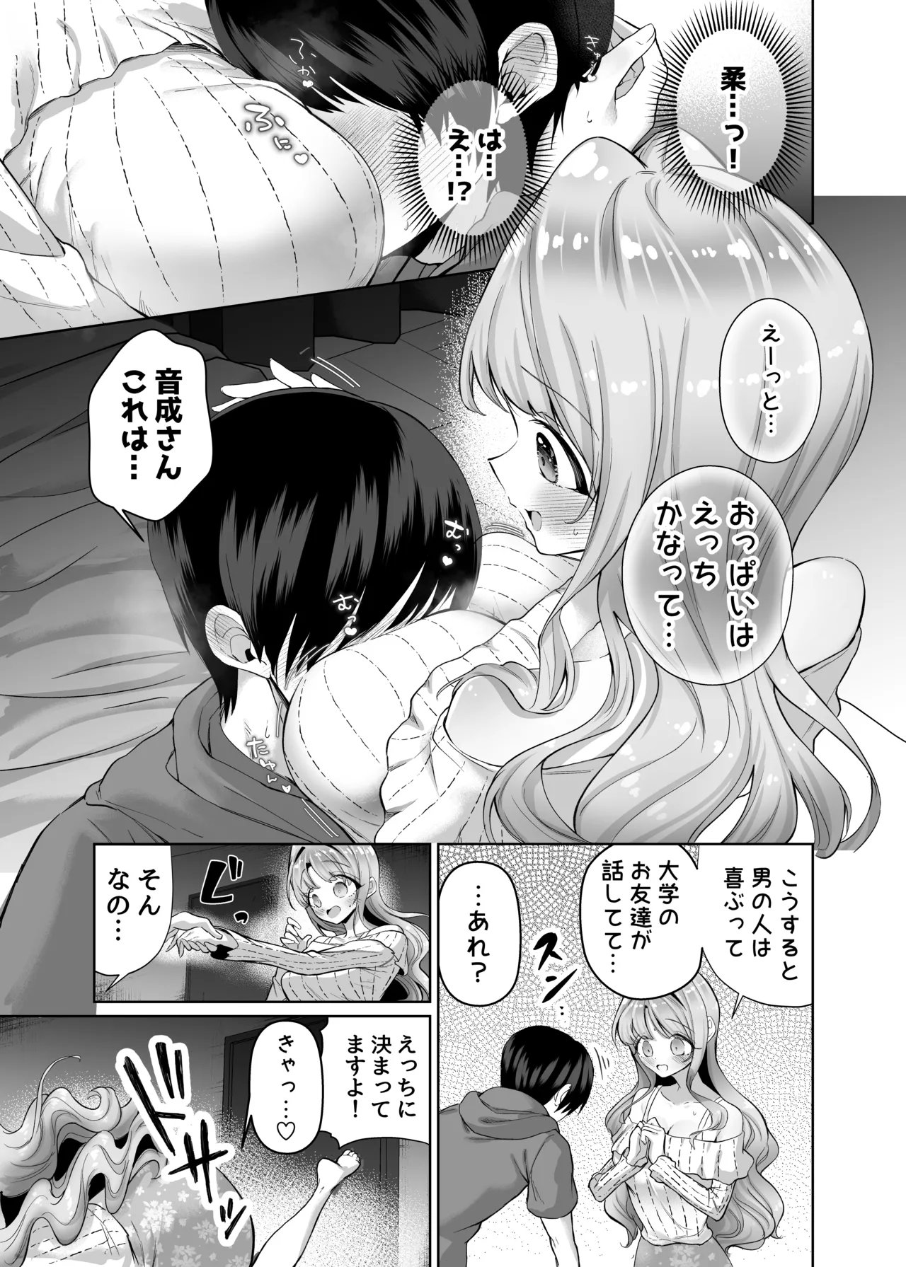 お隣に住む一つ年上の大学生の彼女と初めての夜 Page.17