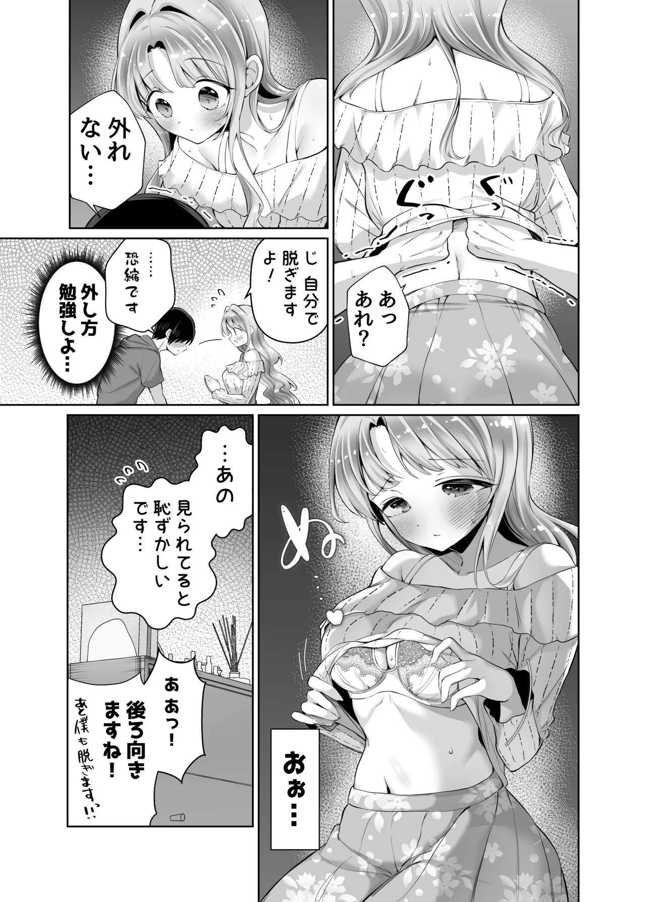 お隣に住む一つ年上の大学生の彼女と初めての夜 Page.19