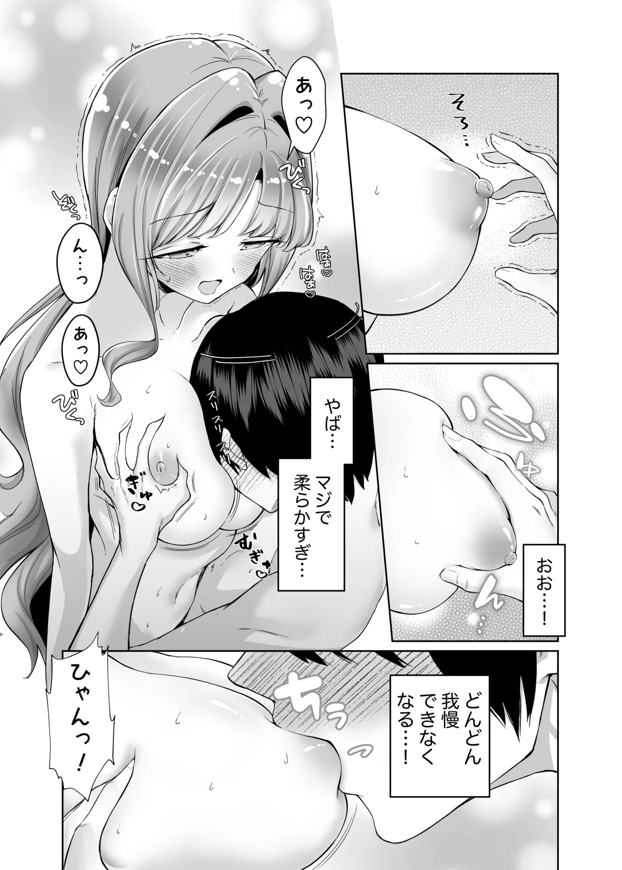 お隣に住む一つ年上の大学生の彼女と初めての夜 Page.23
