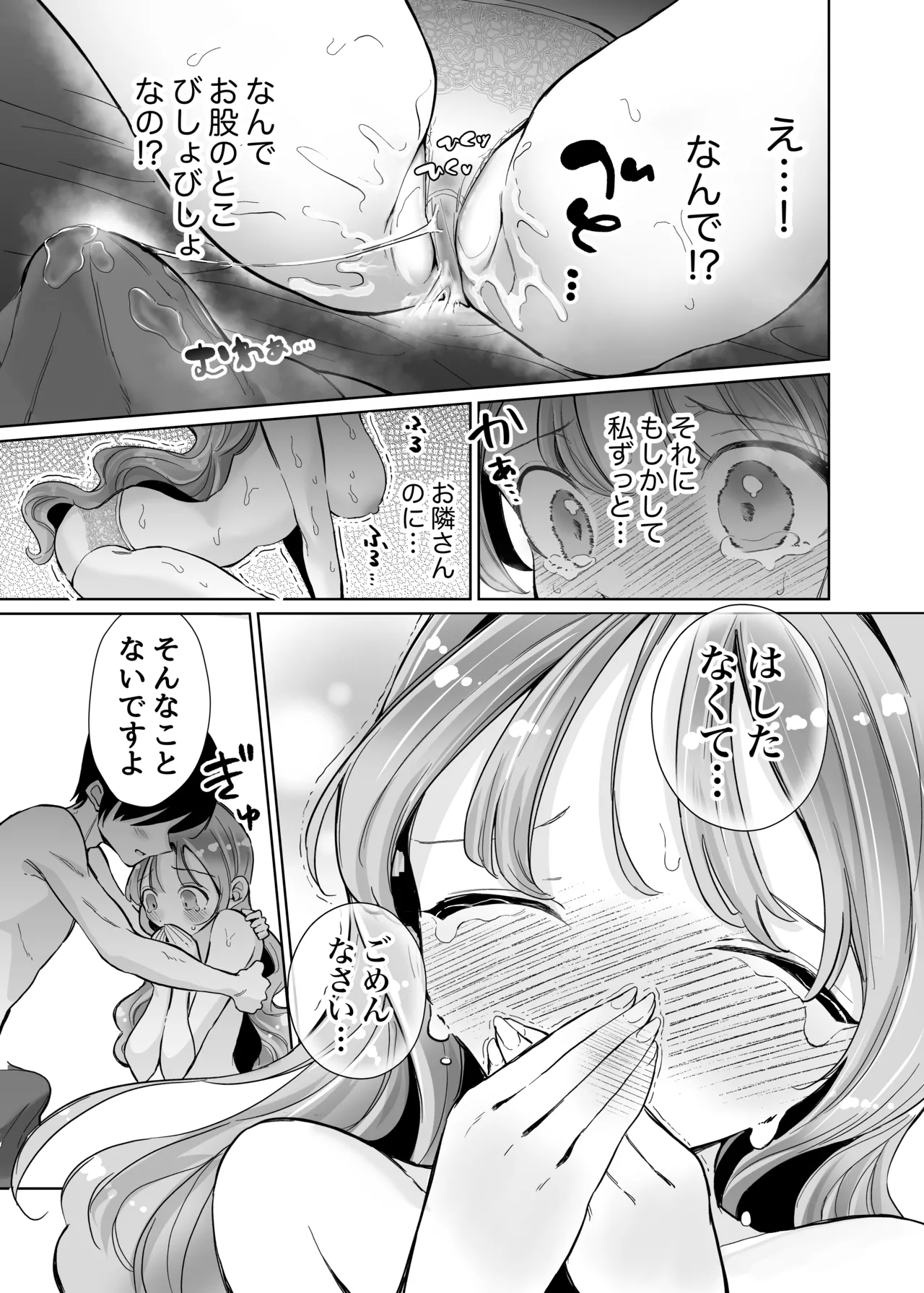 お隣に住む一つ年上の大学生の彼女と初めての夜 Page.31