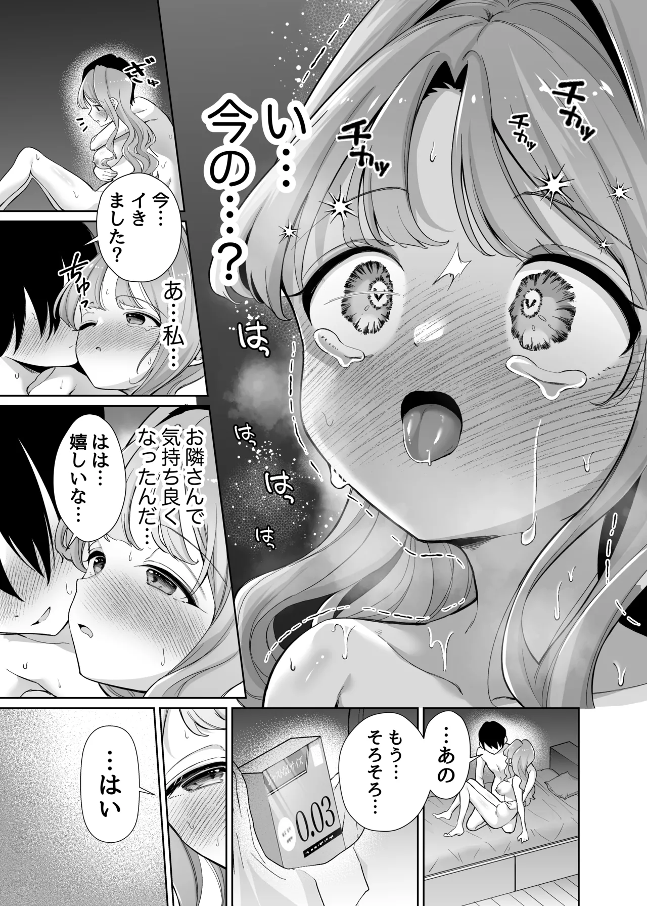 お隣に住む一つ年上の大学生の彼女と初めての夜 Page.40