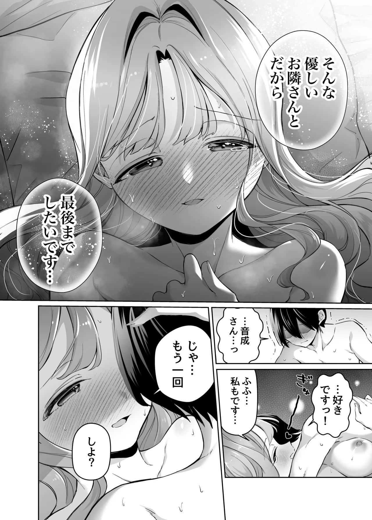 お隣に住む一つ年上の大学生の彼女と初めての夜 Page.44